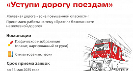 Среда — день безопасности, май — месячник безопасности! 