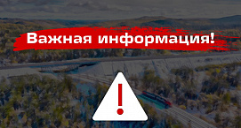 Изменения в графике и маршрутах движения пригородных поездов в мае