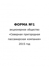 Форма №1 на 24.05.2015